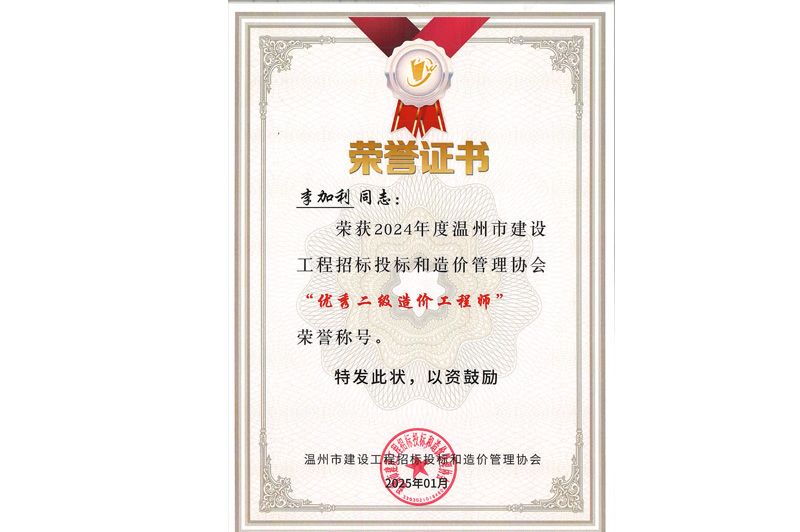 優秀二級造價工程師